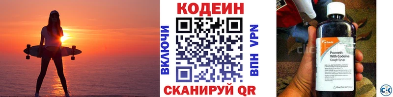 Codein Purple Drank Саратов